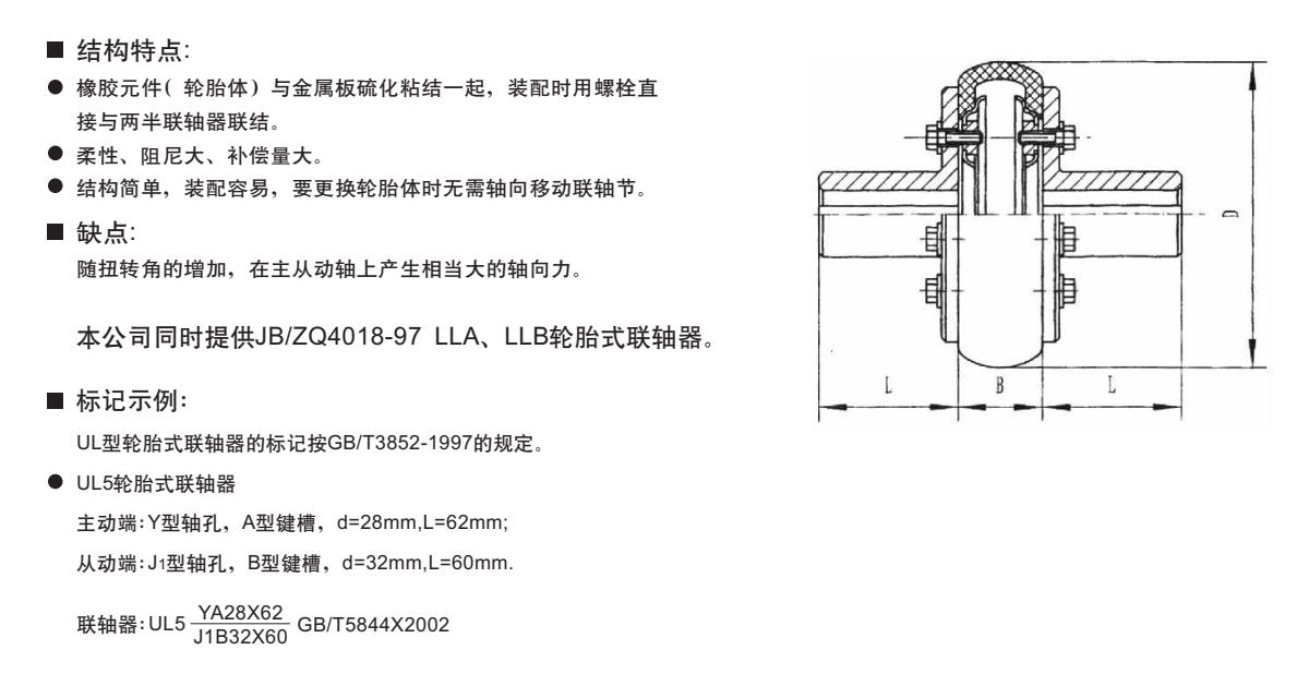 UL7型輪胎聯(lián)軸器產(chǎn)品規(guī)格圖