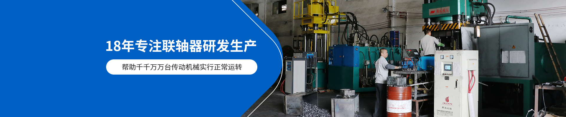厚哲傳動(dòng)·18年專注聯(lián)軸器研發(fā)生產(chǎn)