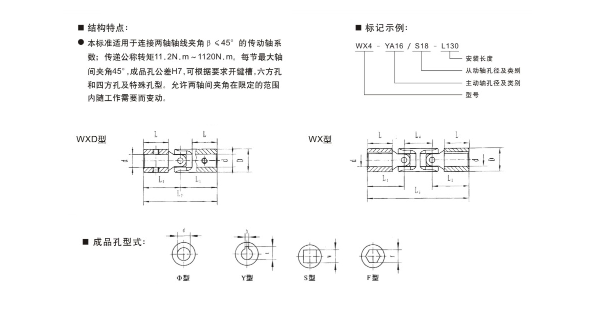 十字軸萬向聯(lián)軸器產(chǎn)品規(guī)格