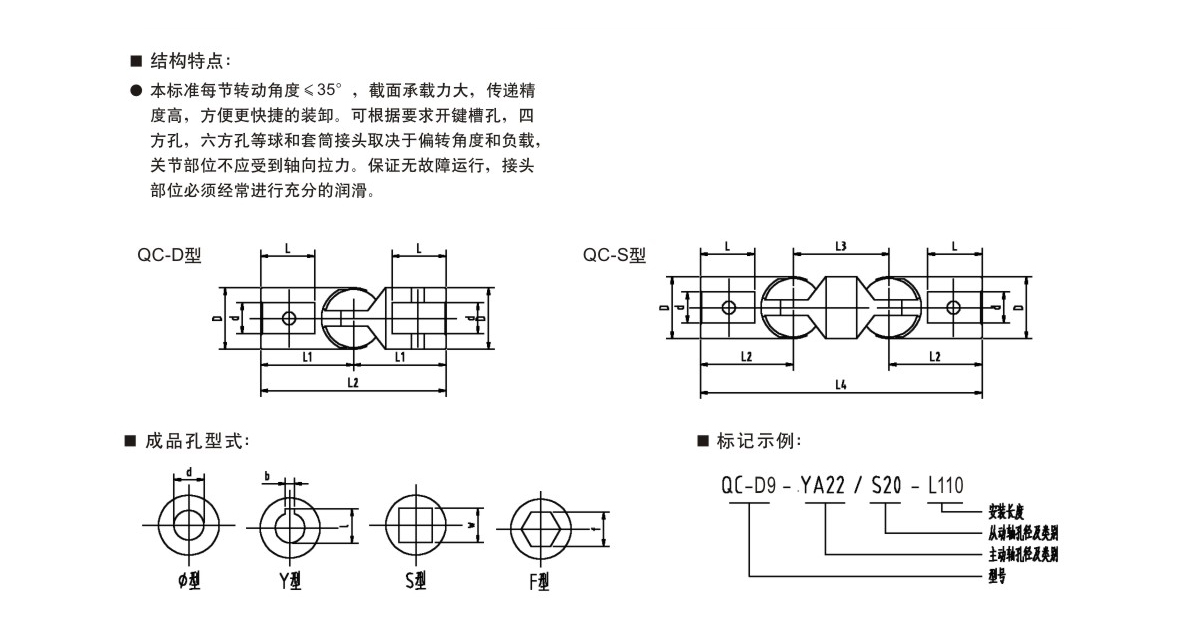 QC-D/QC-S可拆式萬向聯(lián)軸器產(chǎn)品規(guī)格圖